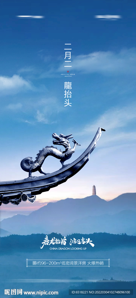 二月二龙抬头宣传海报