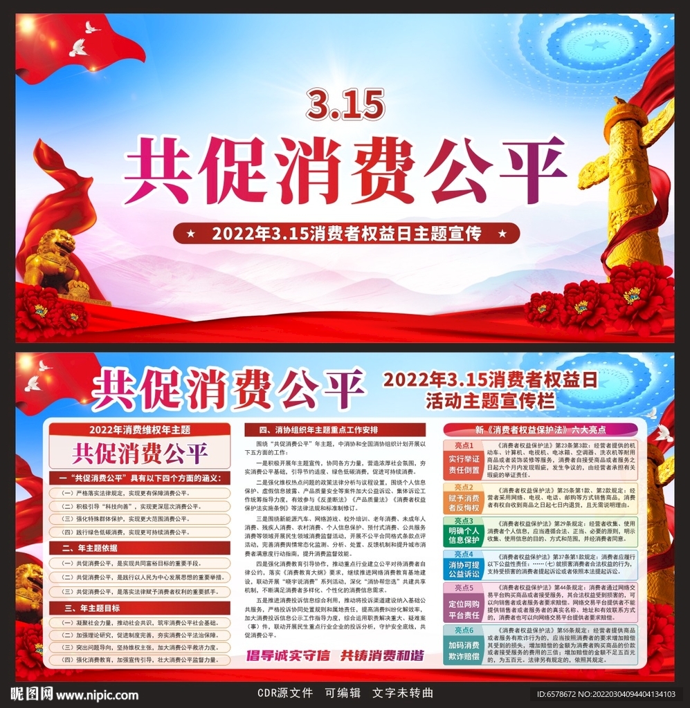 2022消费者权益日