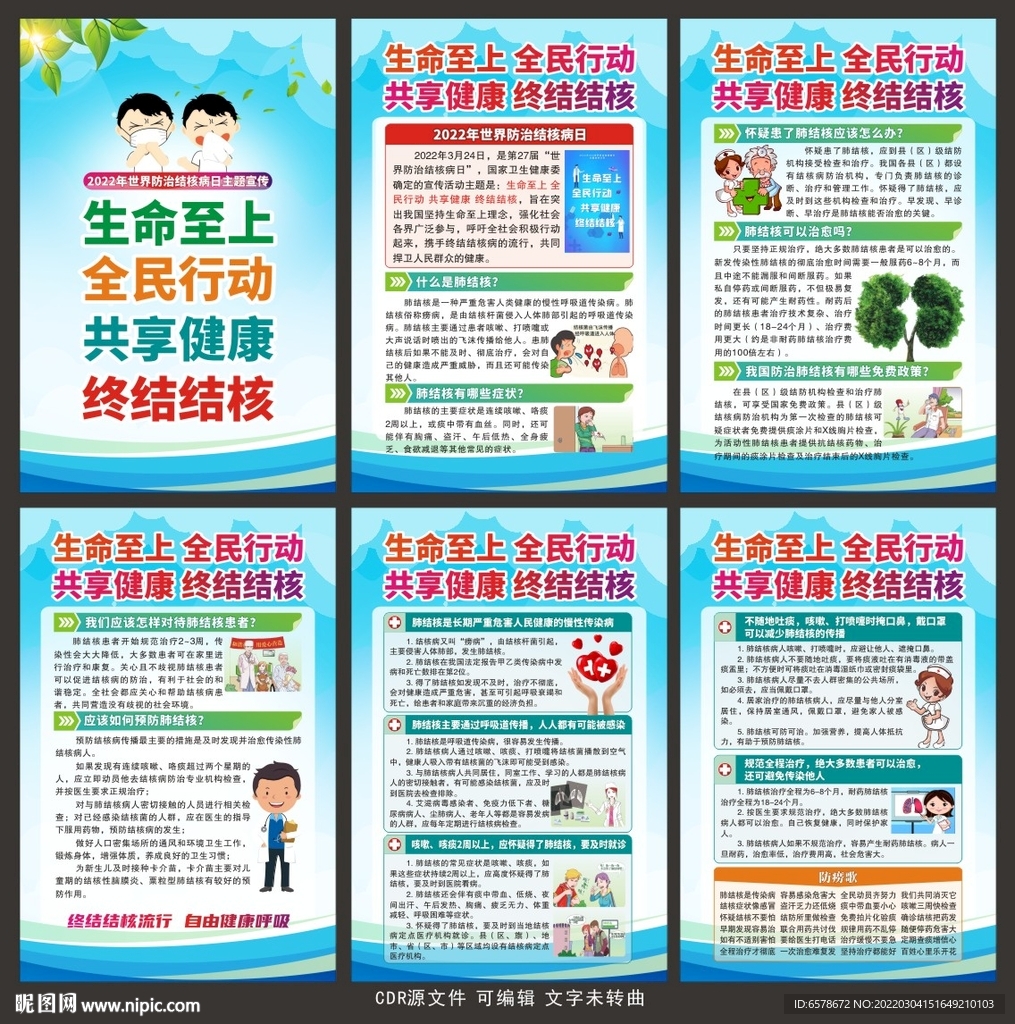 2022世界防治结核病日