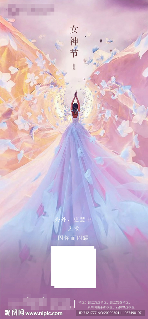 女神节海报