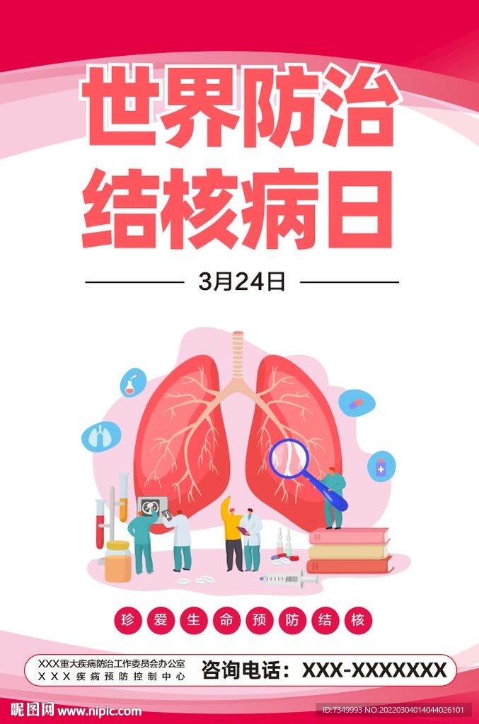 预防结核病海报