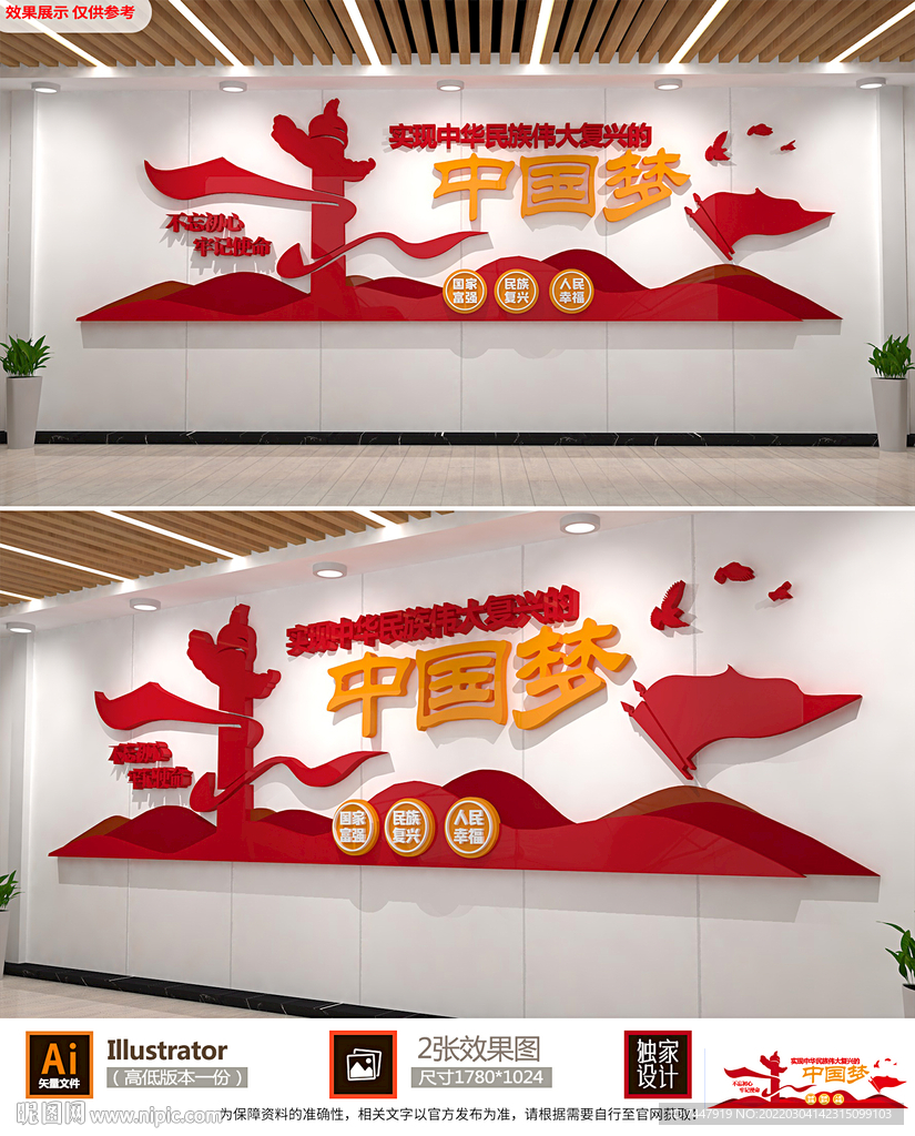 中国梦党建文化墙