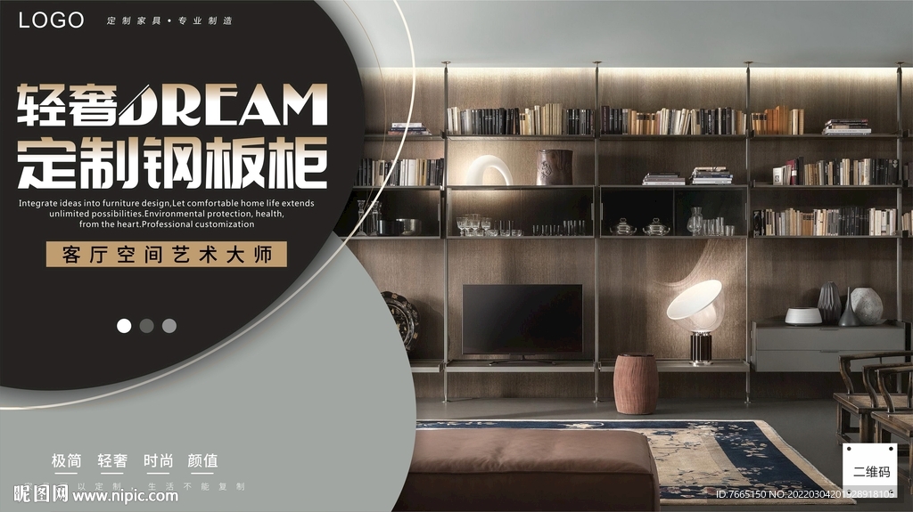 极简轻奢定制钢板柜灯箱