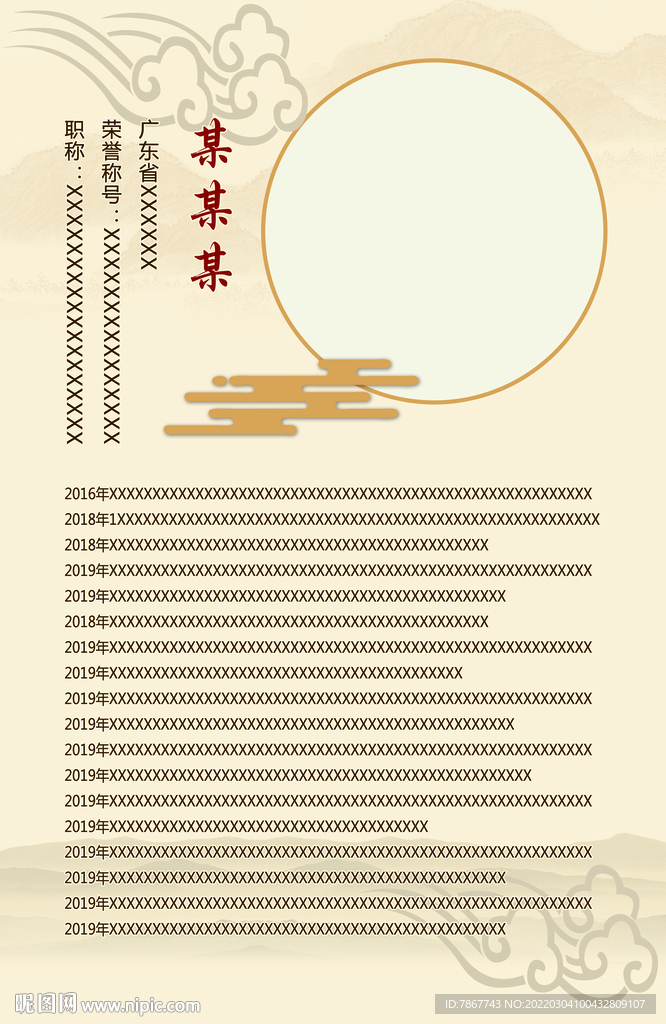 个人简介