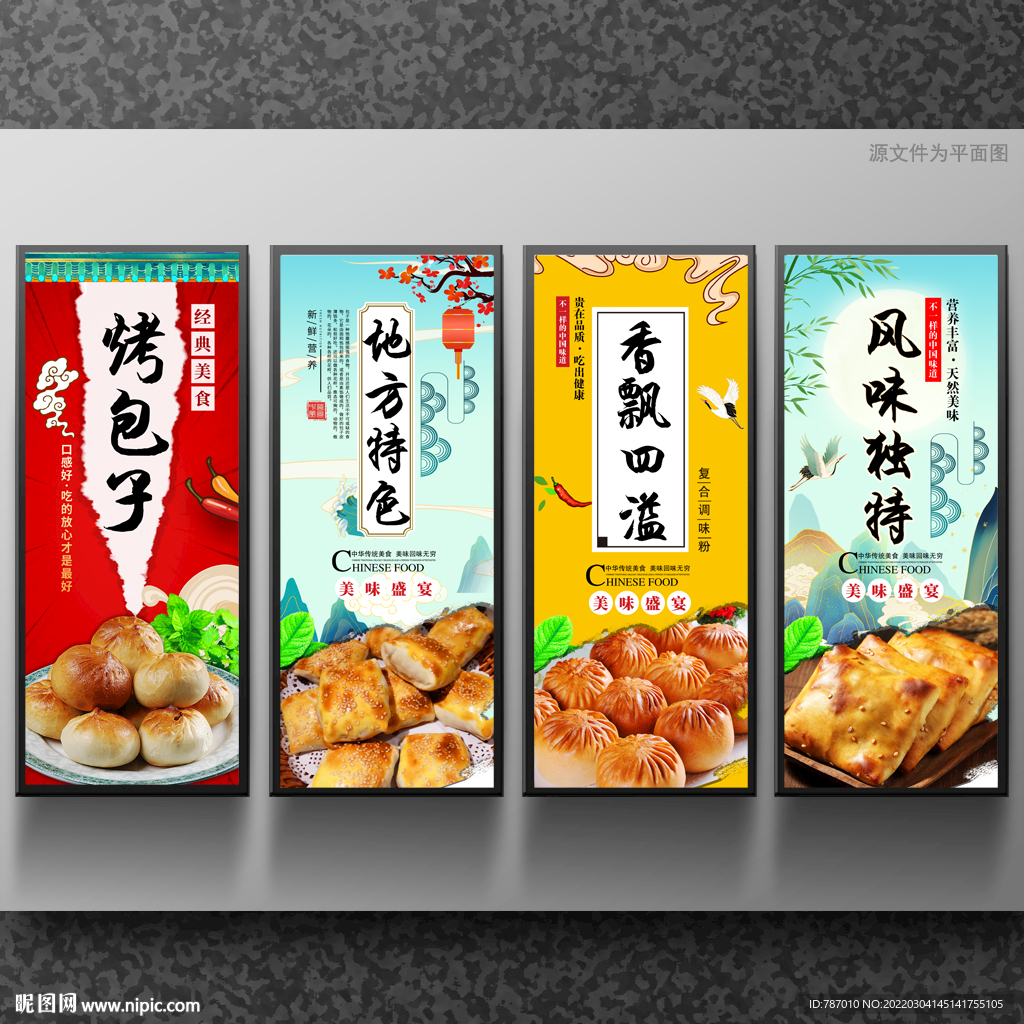 烤包子
