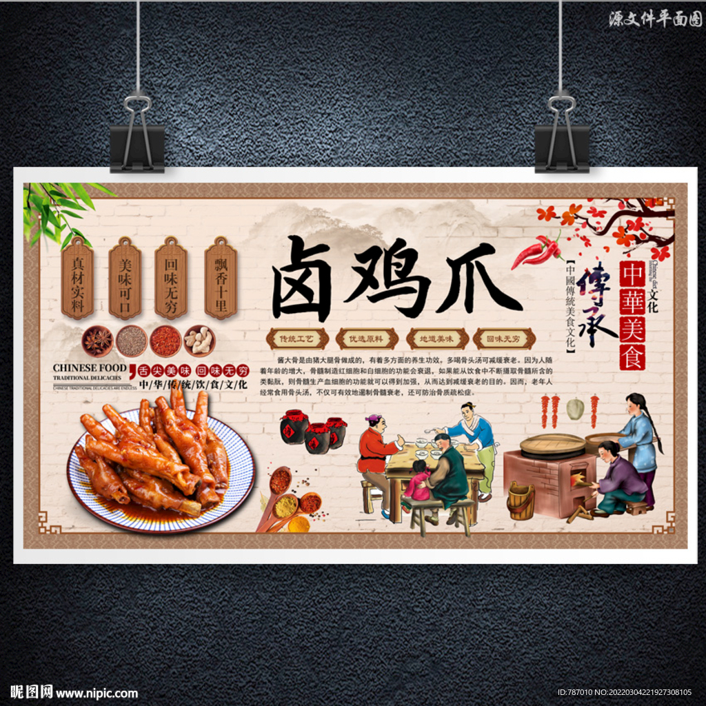 卤鸡爪