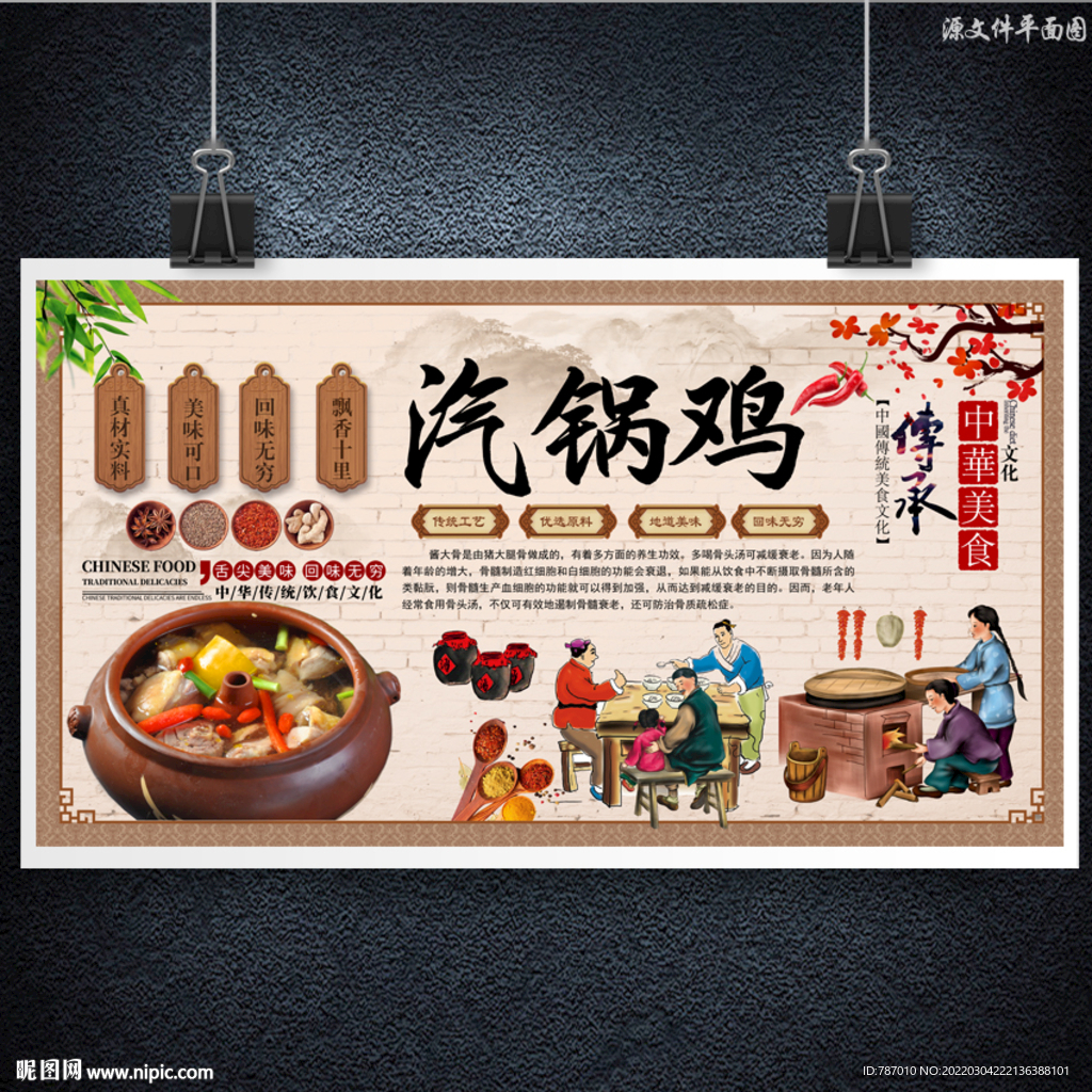 汽锅鸡