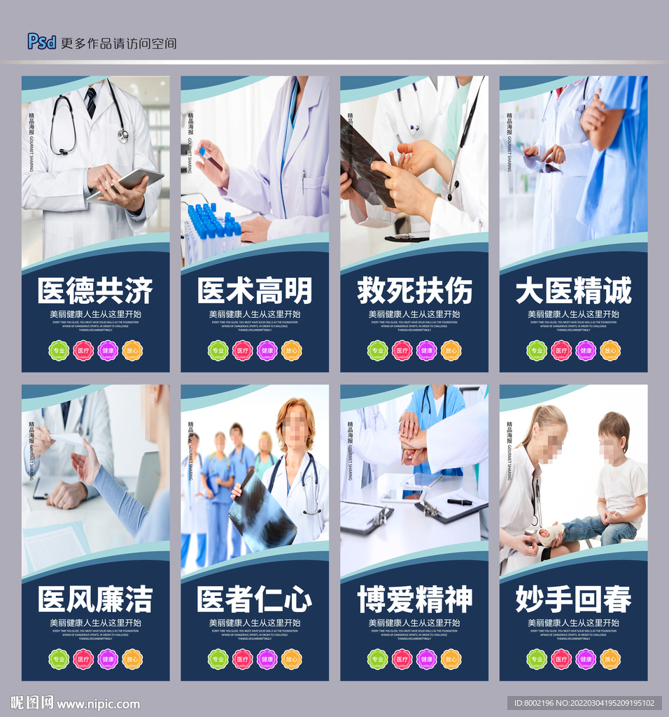 医生