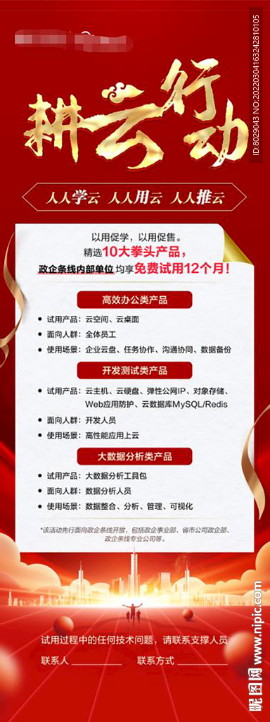 耘云行动