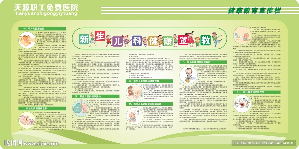 新生儿疾病预防