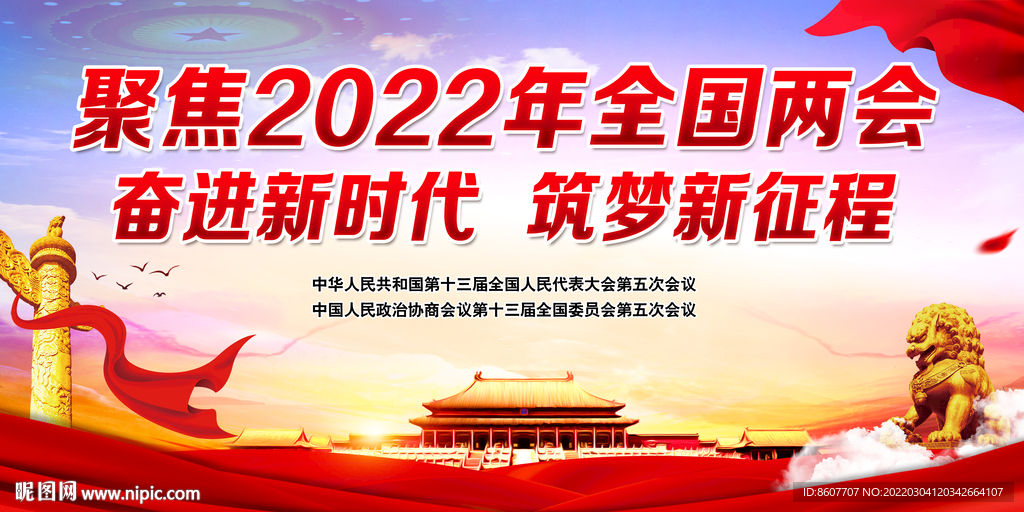 聚焦两会
