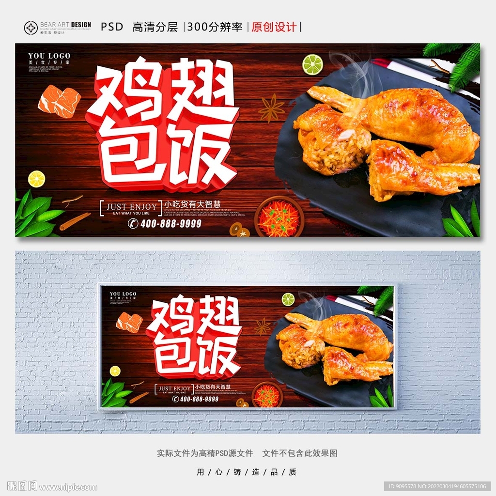 鸡翅包饭
