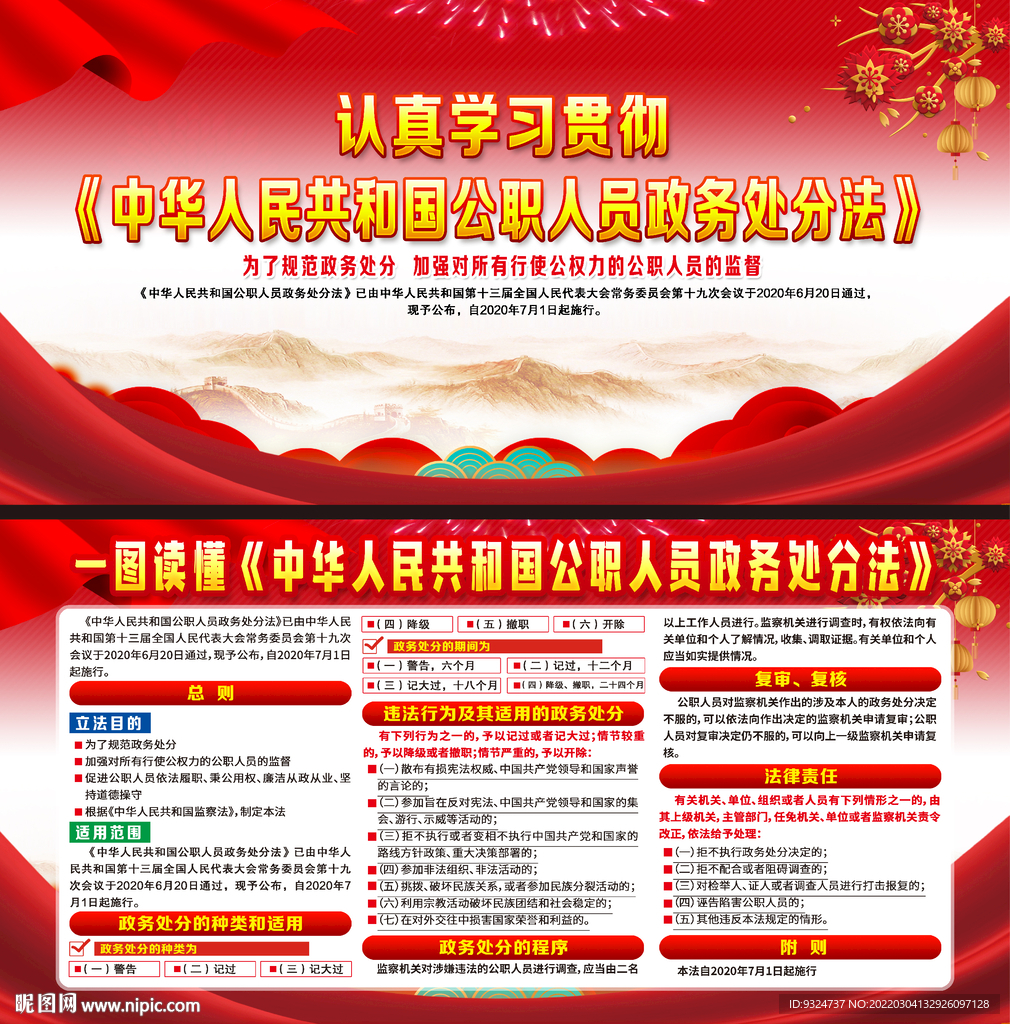 公职人员政务处分法