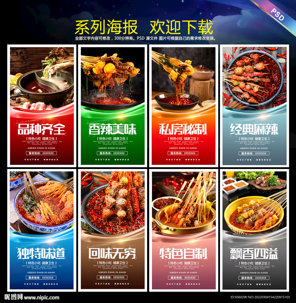串串香