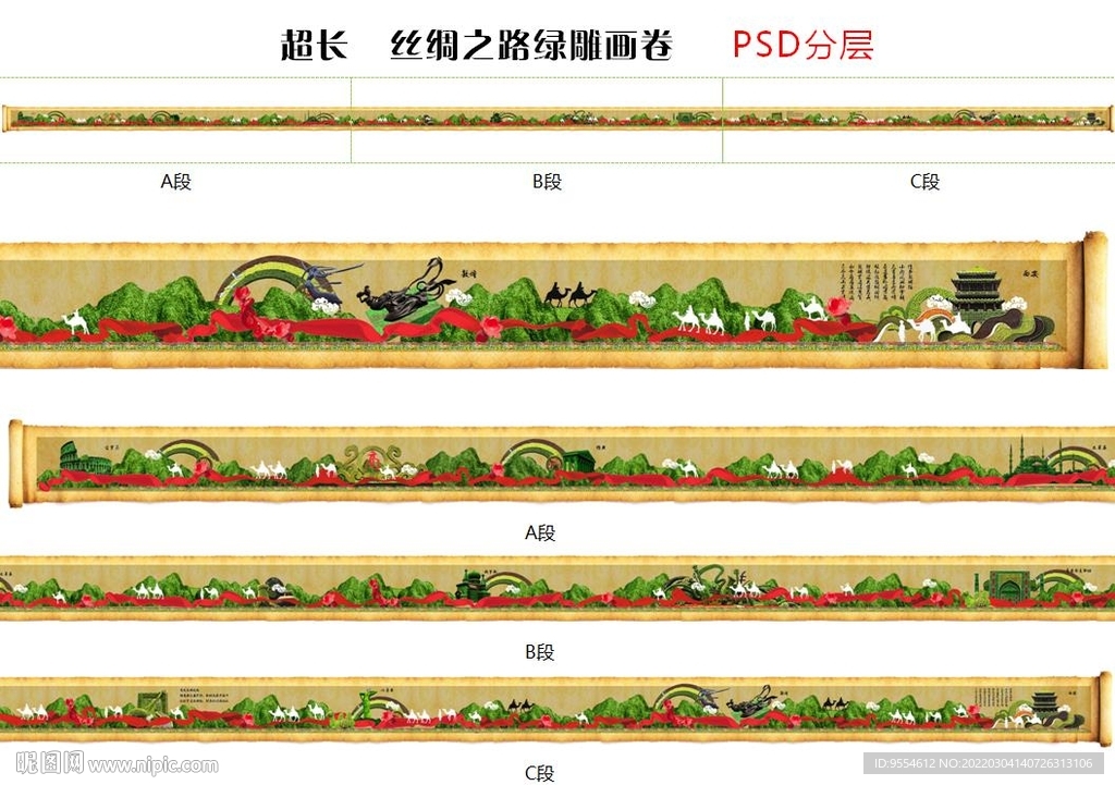 丝绸之路绿雕