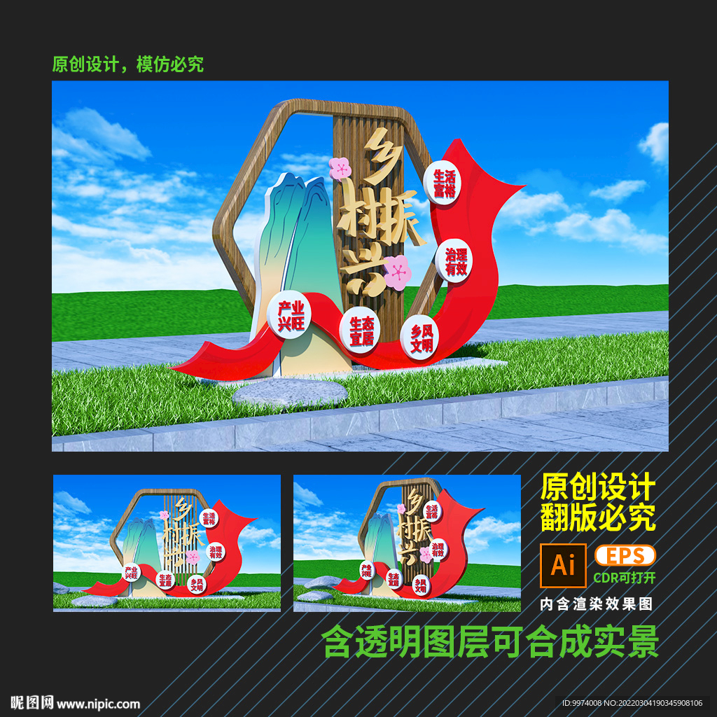 乡村振兴雕塑
