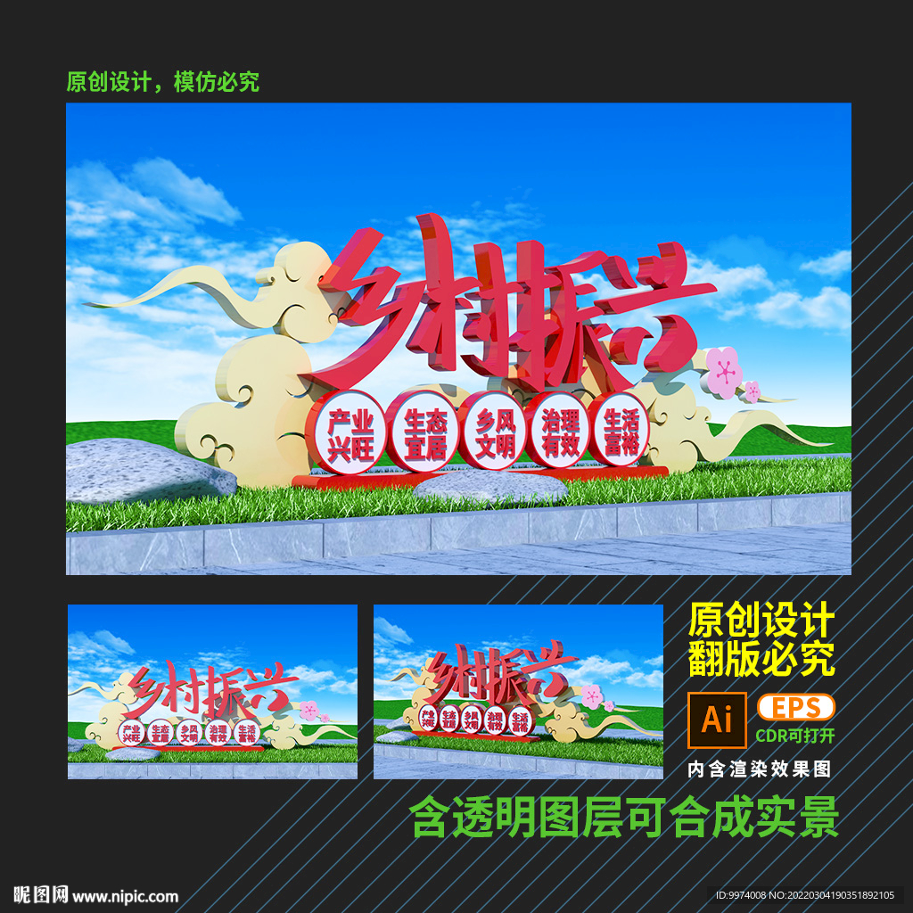 乡村振兴雕塑