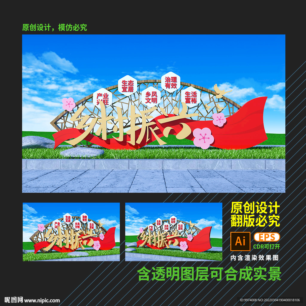 乡村振兴雕塑