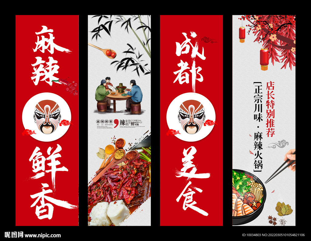 火锅挂画