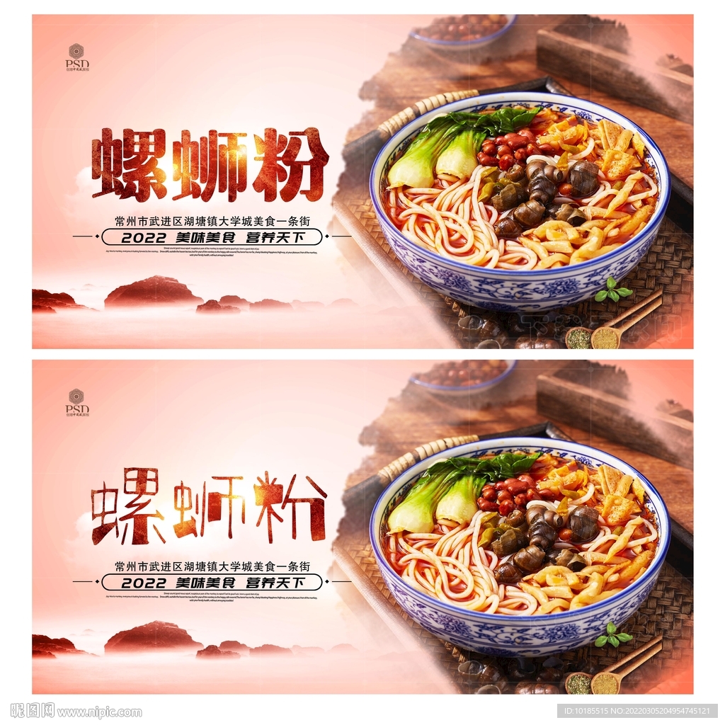 螺蛳粉