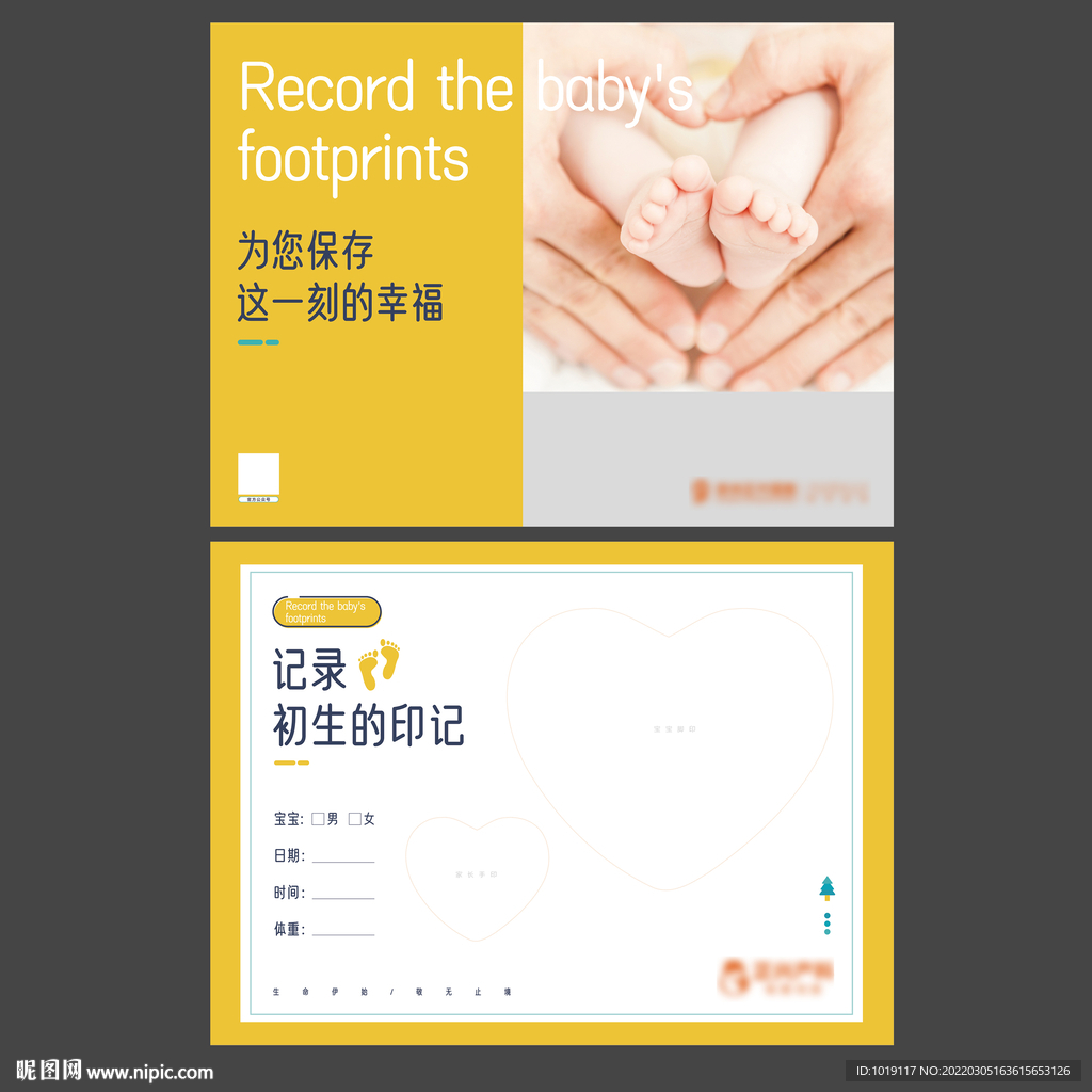 宝宝脚印