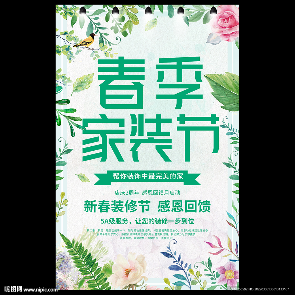 春季家装节