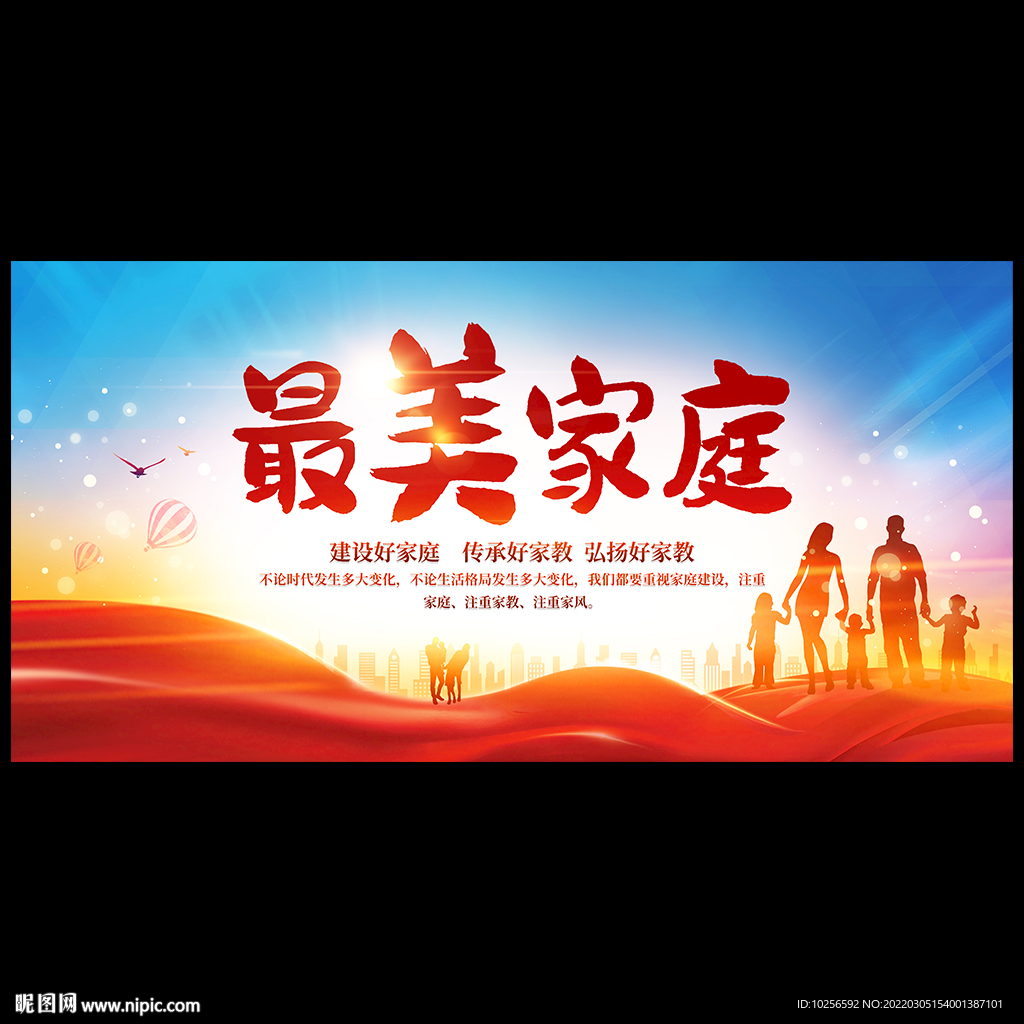 最美家庭