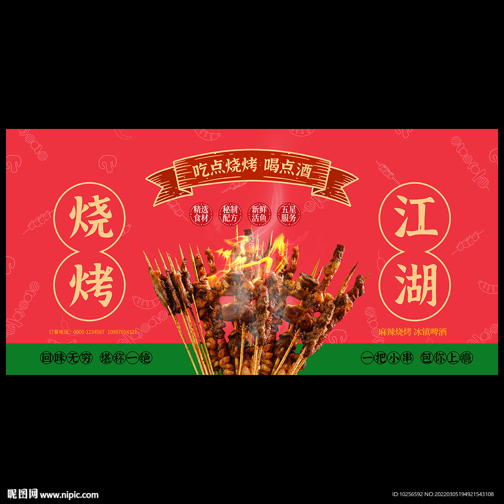 烧烤海报