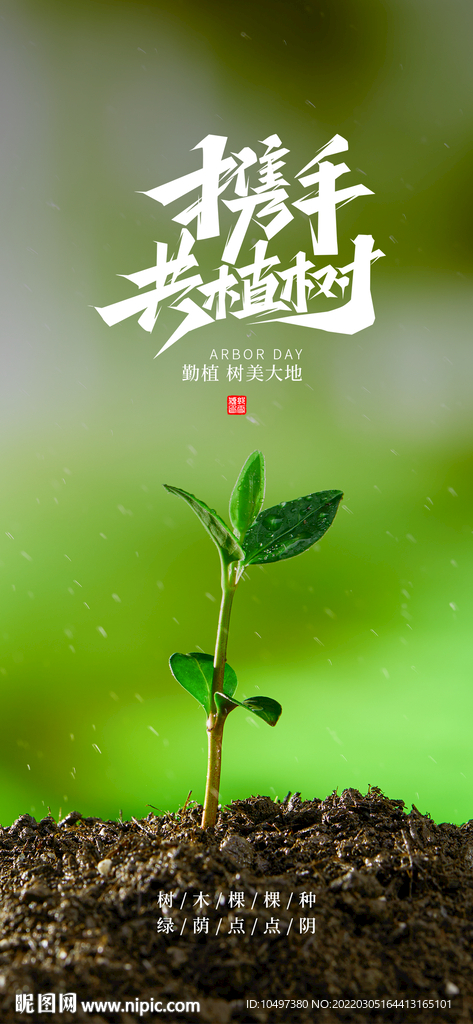 植树节