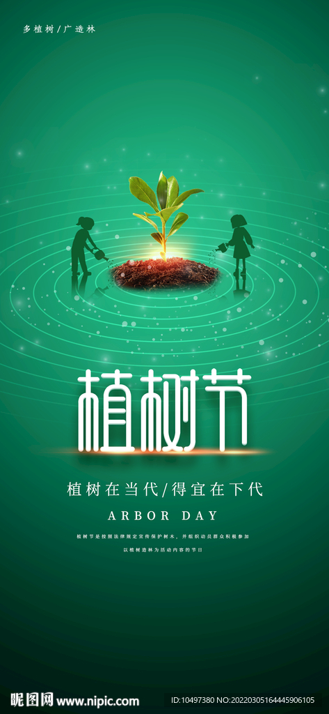 植树节