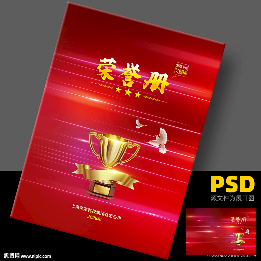荣誉册