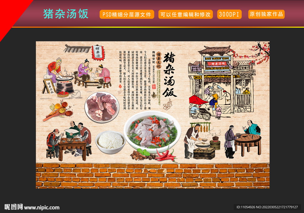 猪杂汤饭