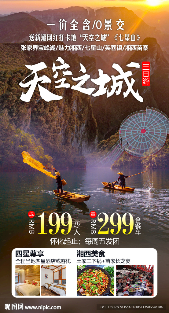 七星山