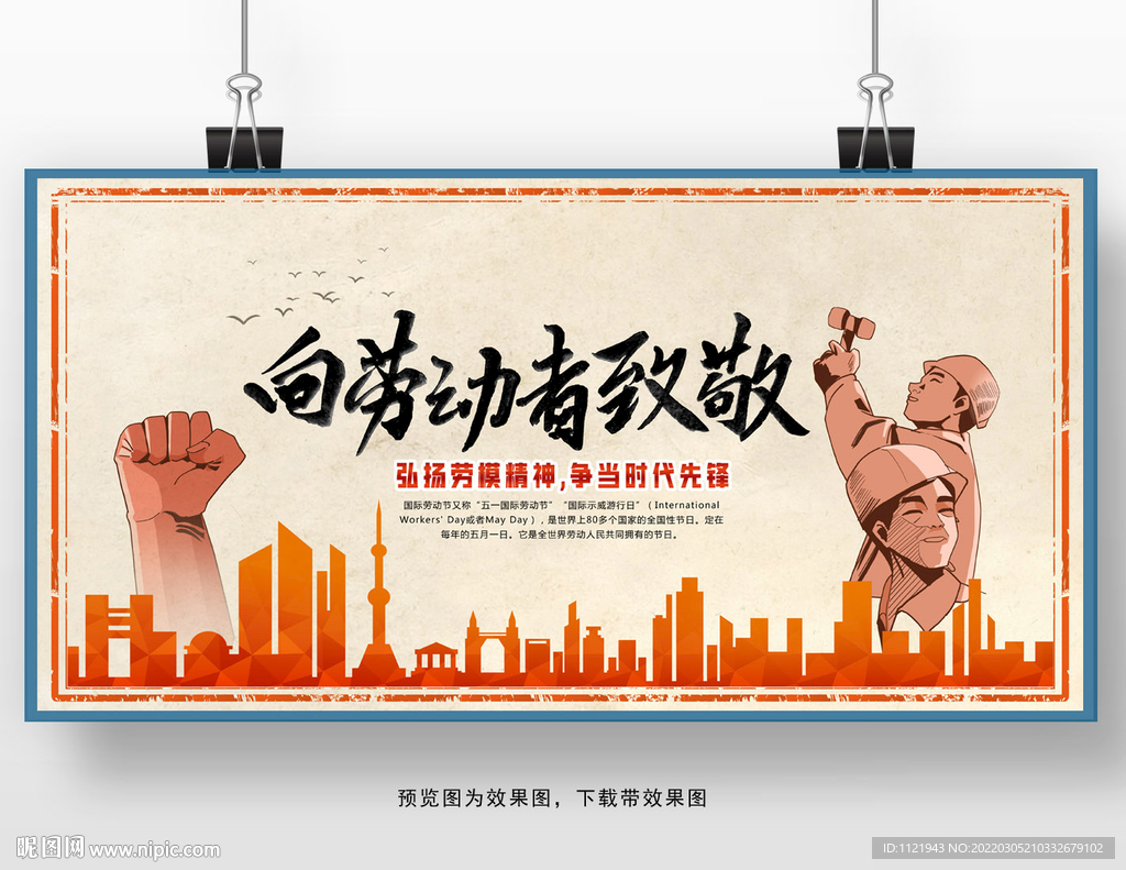 向劳动者致敬展板