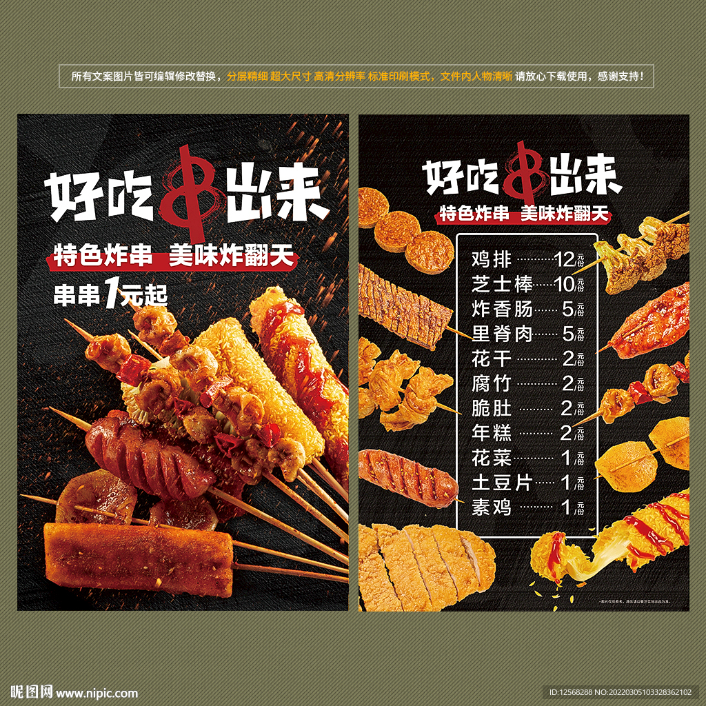 麻辣串