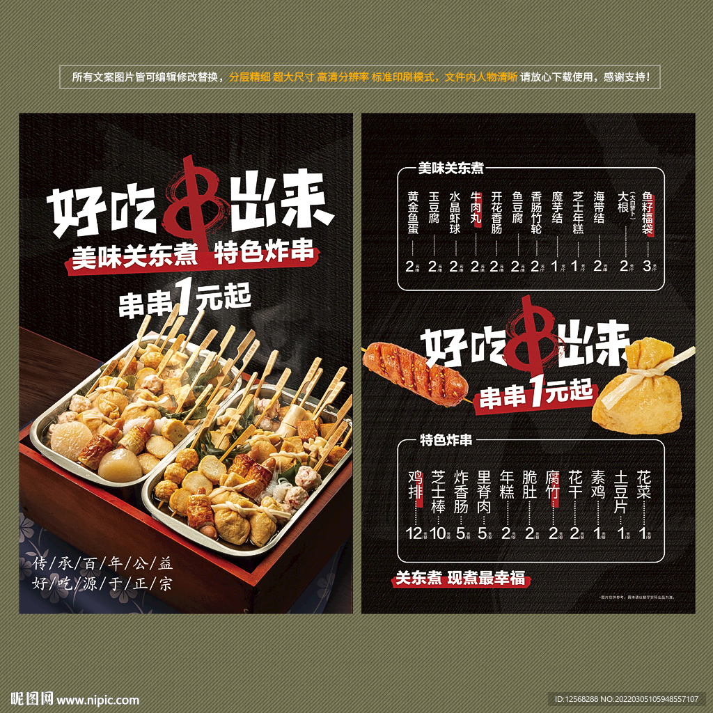 关东煮