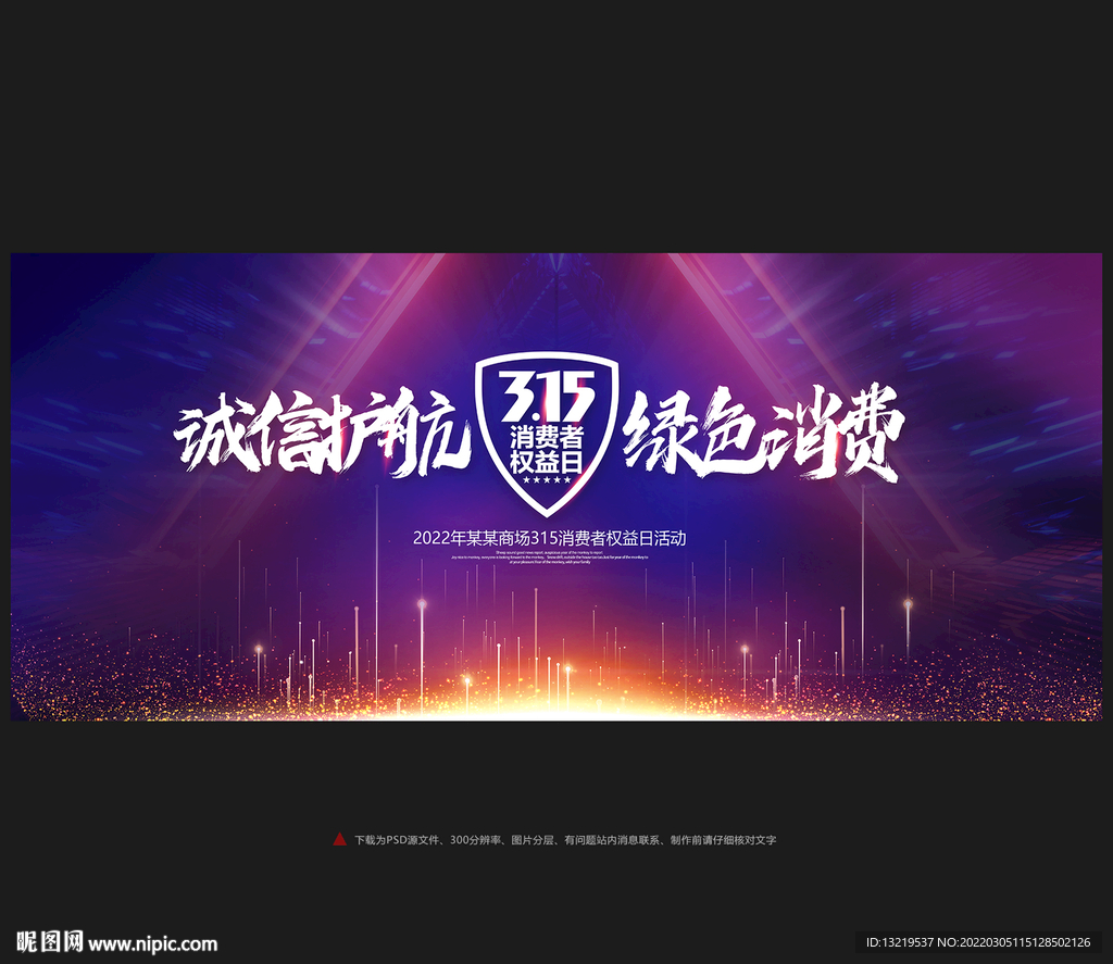 消费者权益日背景