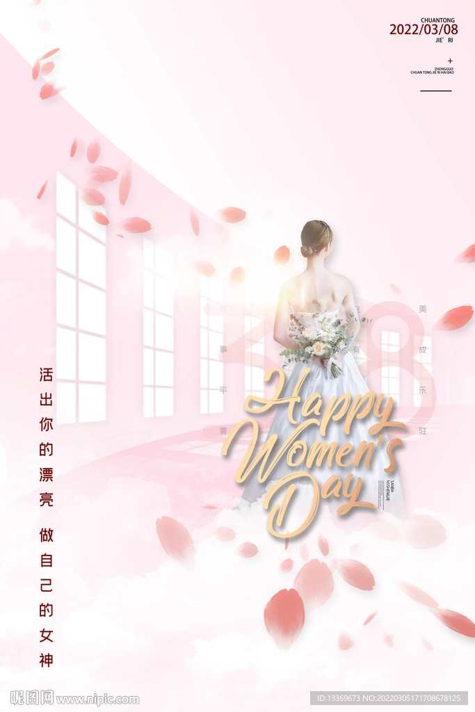 女神节 妇女节