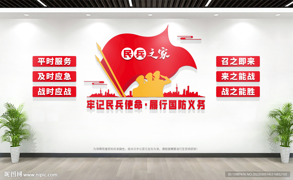 民兵之家文化墙