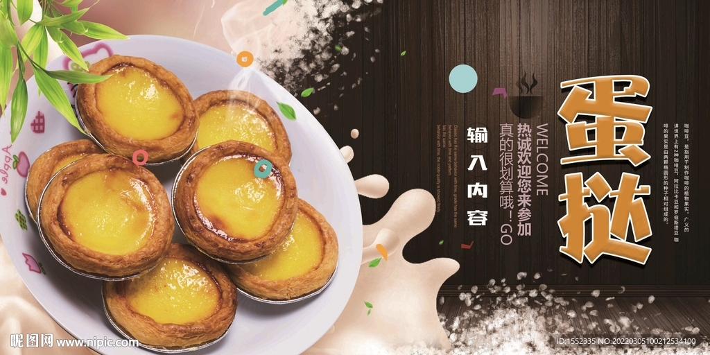 蛋挞