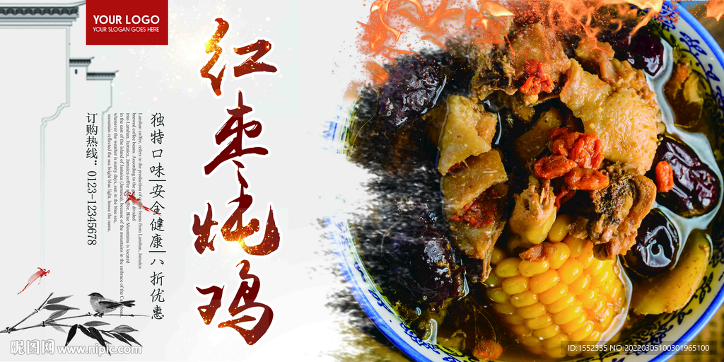 红枣炖鸡