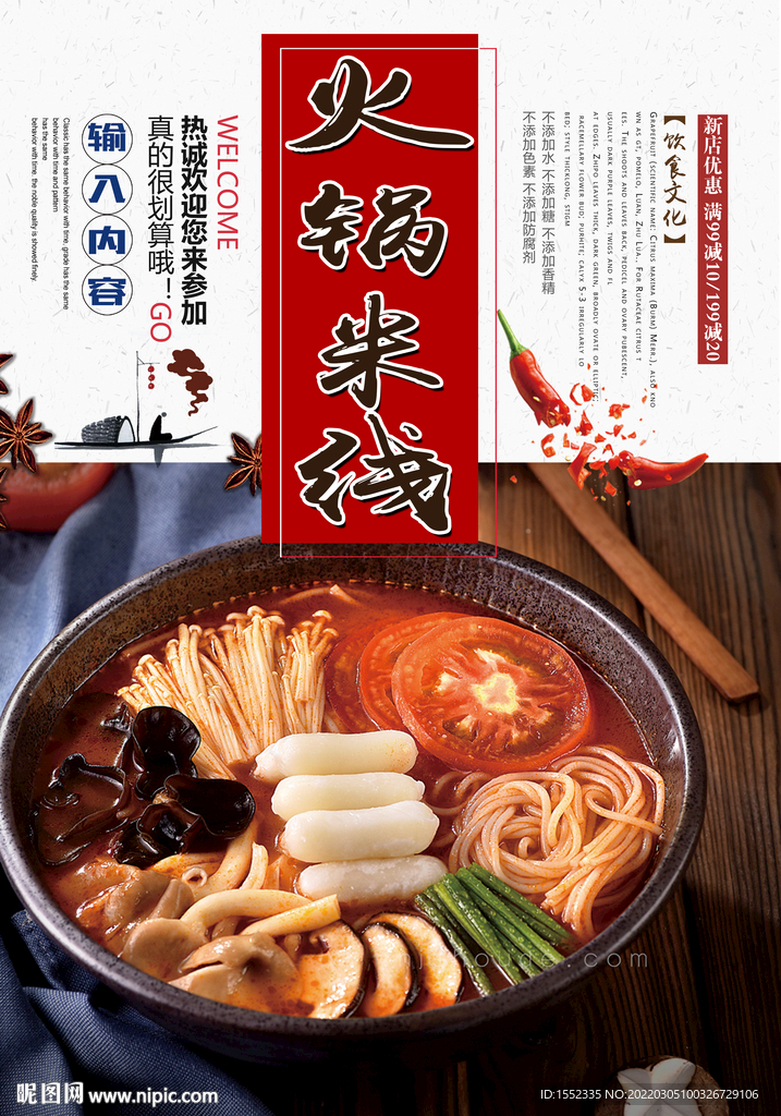 火锅米线