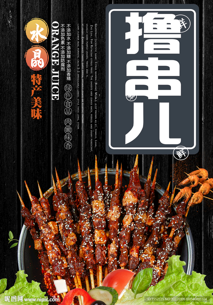 撸串儿