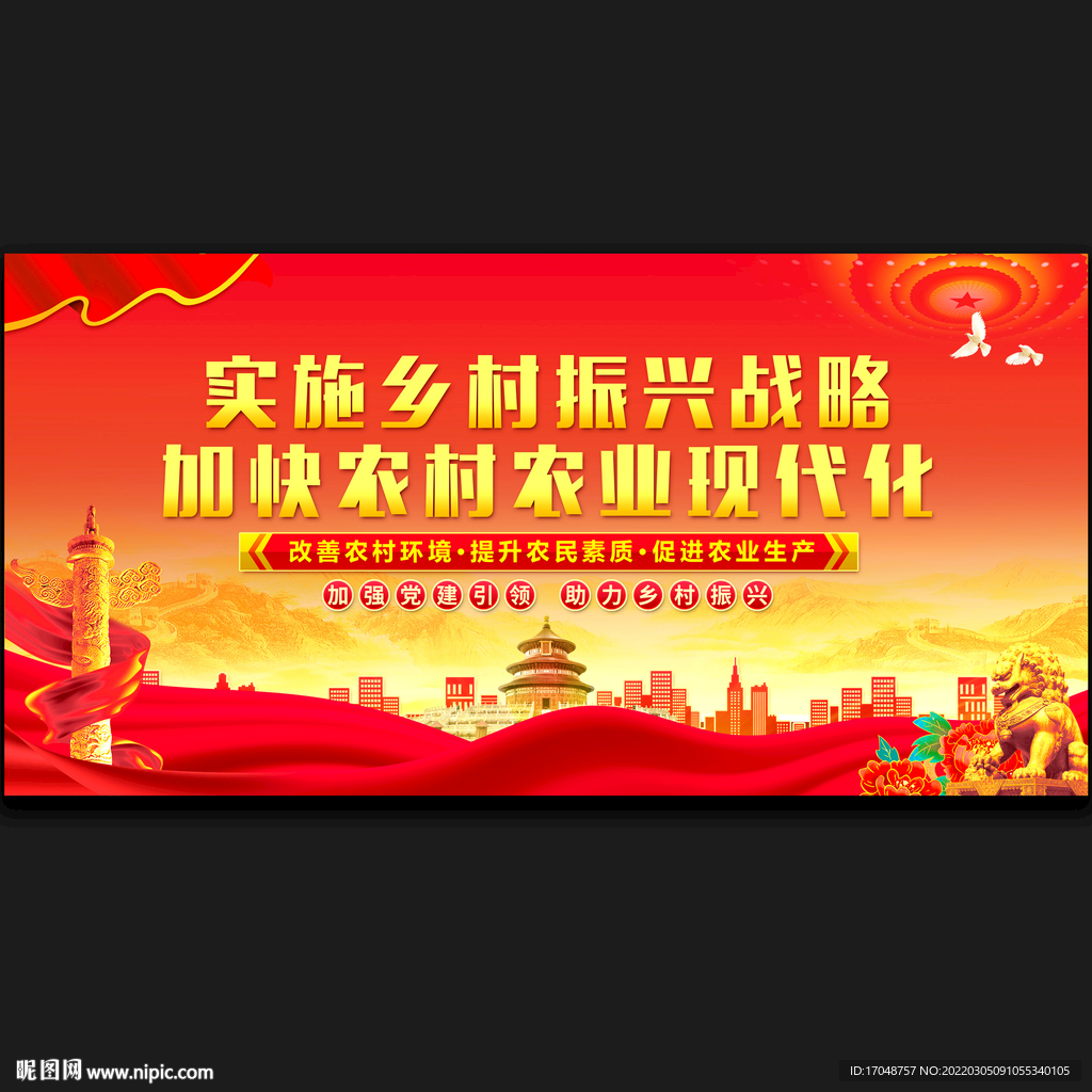 乡村振兴