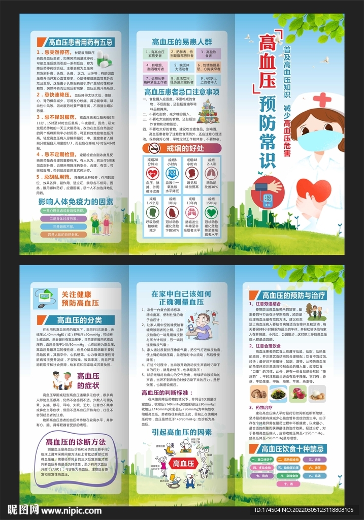 高血压防治三折页