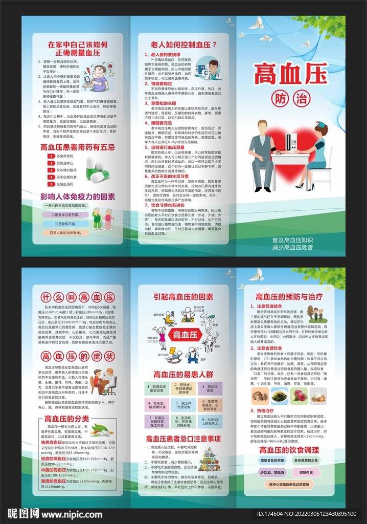 高血压防治三折页