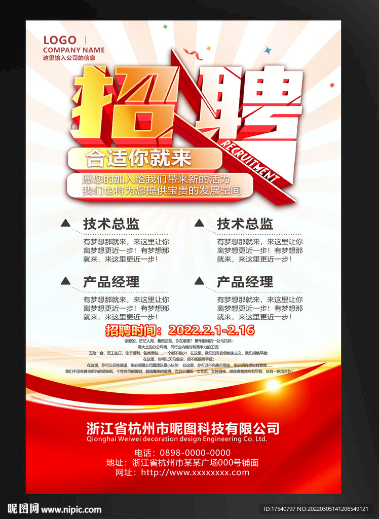 招聘