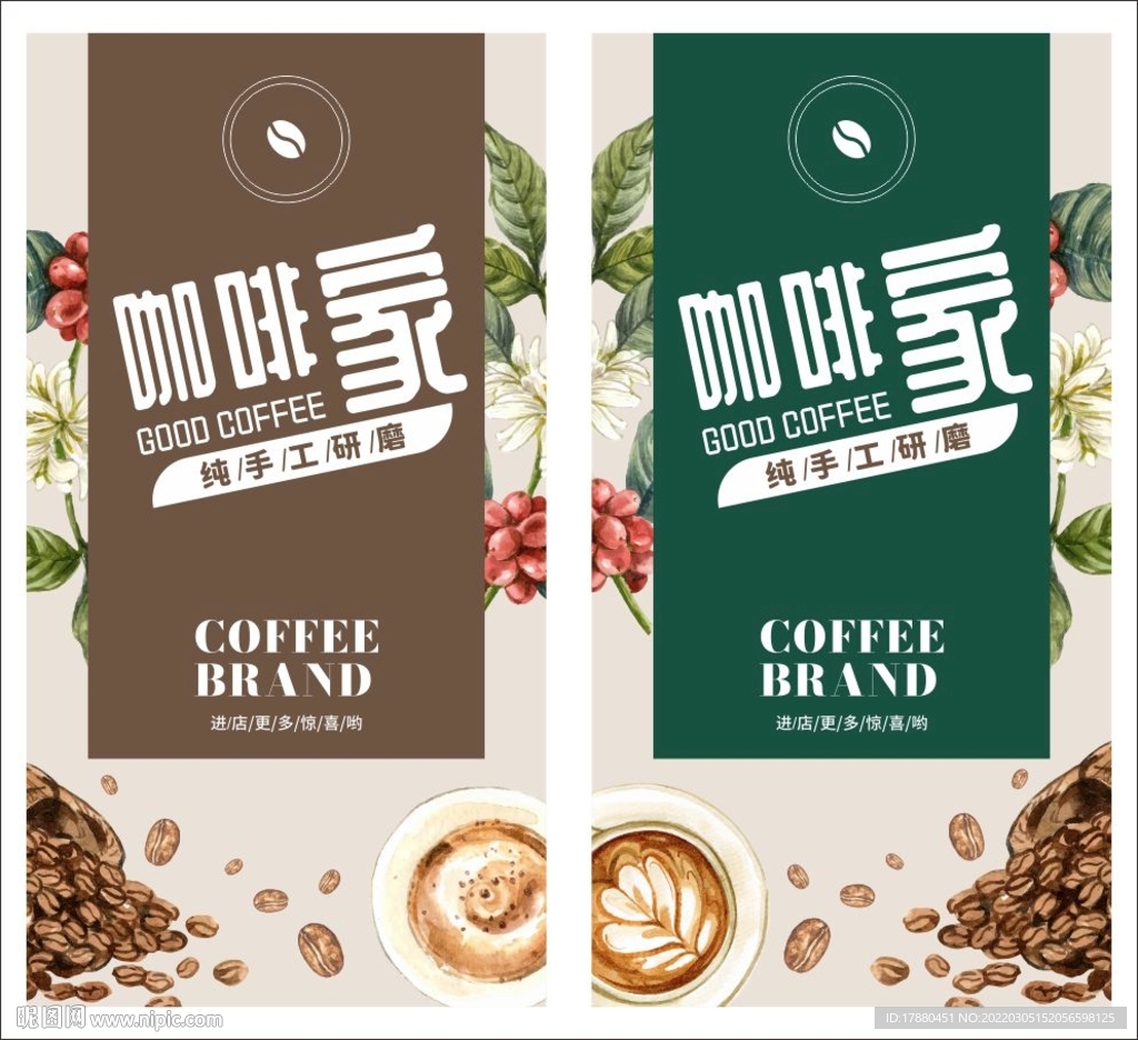 咖啡店宣传海报