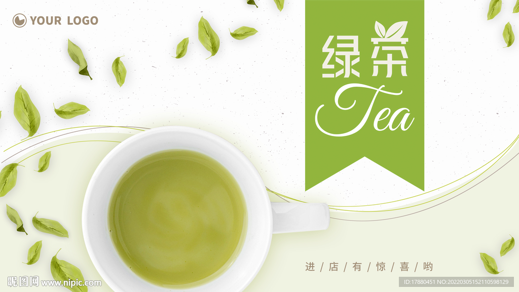 绿茶宣传海报