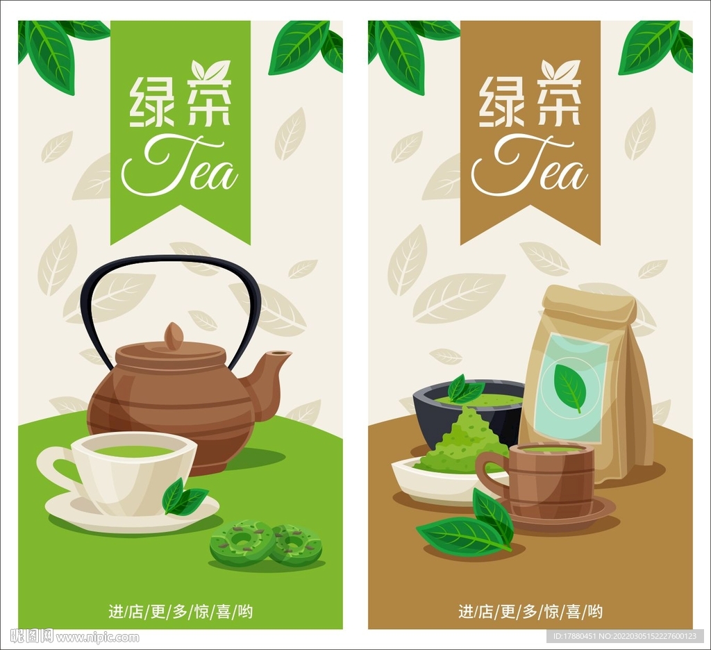 绿茶宣传海报